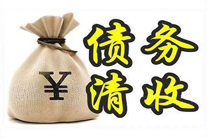 成功处理一笔货款追讨案件